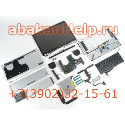 Запчасти для ноутбуков в Абакане (3902)32-15-61