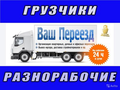 Грузовое Такси Красноярска - 8 902 920 8030