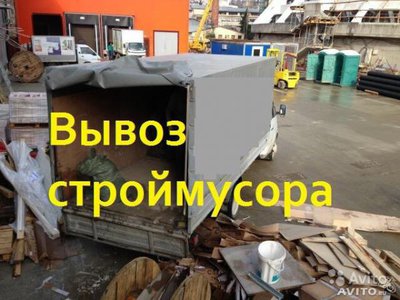 Вывоз строительного мусора.282-29-52