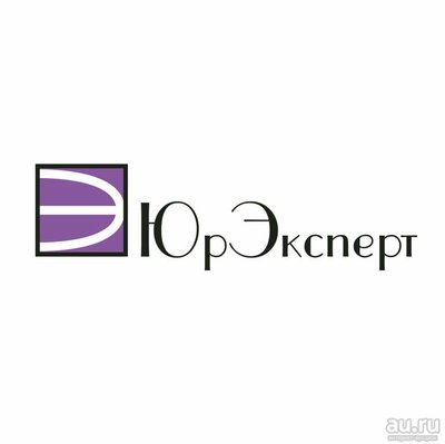 Юридические услуги, ЮрЭксперт