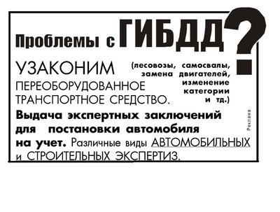Узаконим переоборудованное транспортное средство. СБКТС