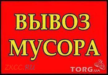 Вывох бытового мусора кроме пищевых отходов в Красноыярске.очень нужная услуга, поскольку заменив старые окна на новые, старые деревянные нужно утилизировать