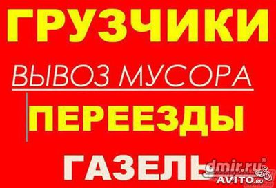   282-39-98. УСЛУГИ ГРУЗЧИКОВ. Офисные и квартирные переезды. Выгрузка вагонов , контейнеров,вынос строительного и бытового мусора с квартиры,подъем на этажи отделочный и строительных материалов.Такелажные работы