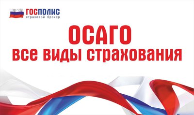 Автострахование, ОСАГО