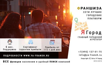 Готовый бизнес в Красноярске по франшизе