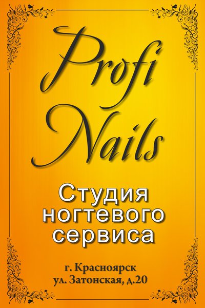Курсы маникюра в Красноярске.