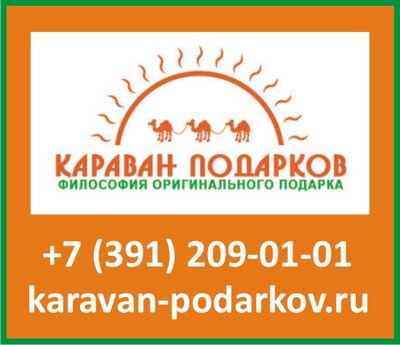 Чтоподарить? Подарки в Красноярске, подарочные сертификаты (391) 209-01-01
