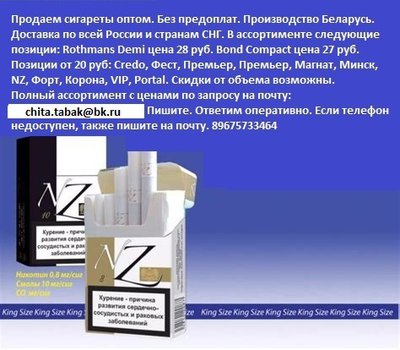 продаем оптом белорусские сигареты