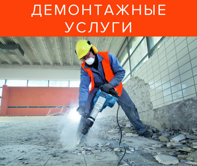 Предлагаем Услуги Разнорабочих в Красноярске для любых видов работ.  Подготовка к ремонту квартир. Уборка снега мусора и.т.д.  Колка дров,пилка дров.  Услуги Грузчиков Почасовая 250 рублей час.  Грузчик на день от 1000 рублей.  Рабочий на день от 1000 руб