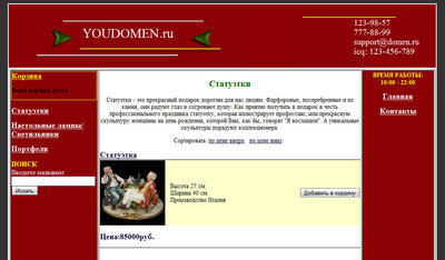 Скрипт интернет-магазина. Готовое решение