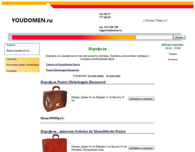 Скрипт интернет-магазина. Готовое решение