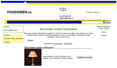 Скрипт интернет-магазина. Готовое решение