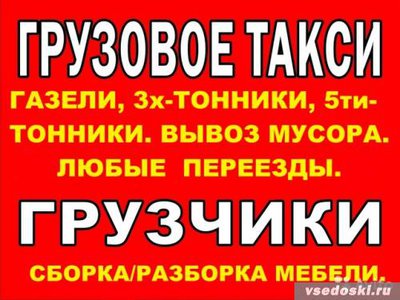 Такси грузовое в Красноярске
