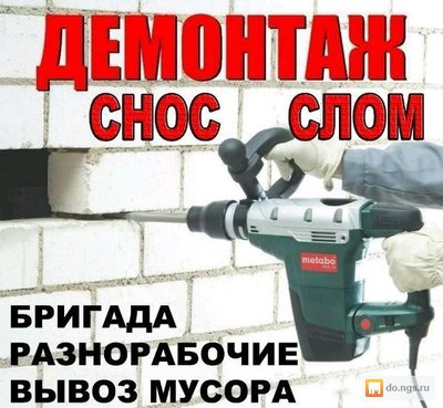 демонтаж зданий