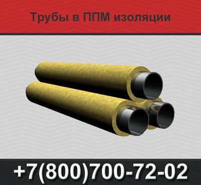 Трубы ППМ
