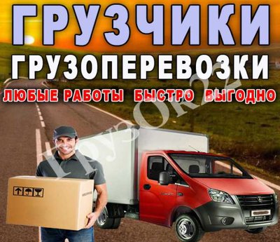 грузоперевозки грузчики красноярск красноярский край