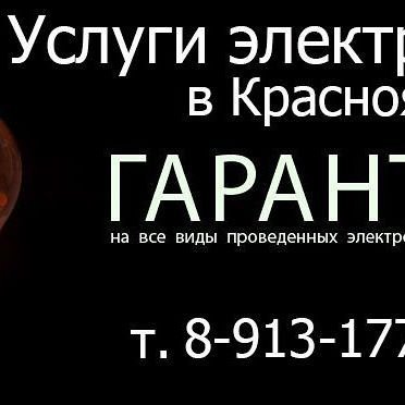 Замена старой электропроводки в квартире и доме. Красноярск. 89131776071