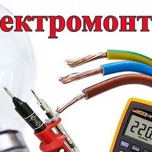 Элекромонтажные работы в коттедже. Красноярск