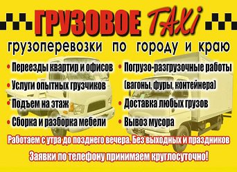 Такси Грузовое 8 902 920 8030