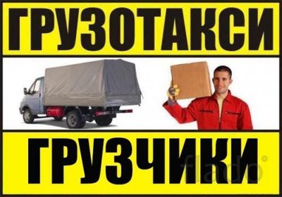 Такси грузовое от Петровича. 271-50-31