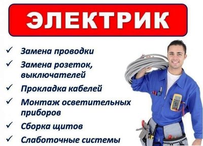 Электрик на дом, услуги электрика в Красноярске 