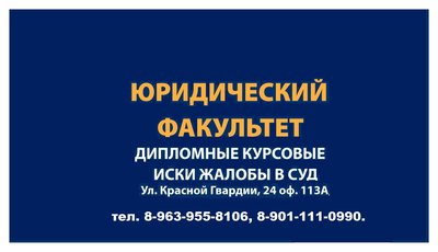 дипломные курсовые контрольные юристам на заказ