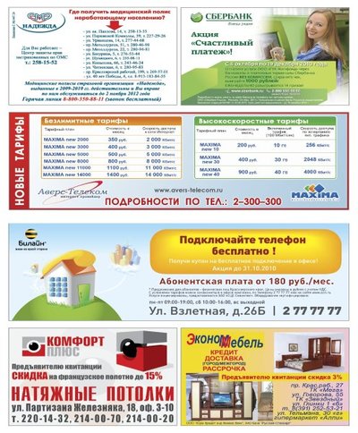 Бюро объявлений  Красноярска