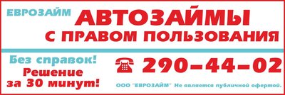 Срочные займы. Без справок, быстро и просто!