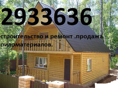 Загородное строительство