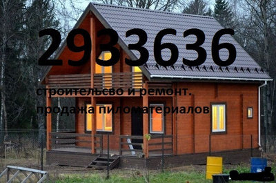 Брусовое, блочное строительство