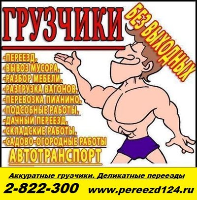 Грузчики. Сборщики. Разнорабочие. Грузовое такси.