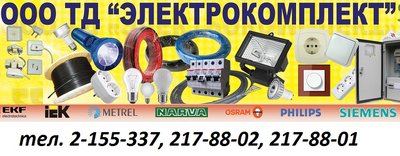 Светильники, кабель, розетки, автоматы