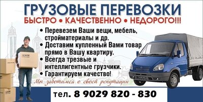 Грузоперевозки доставка грузов по Красноярскому краю межгород в любом направлении до 2,5т Газель Некст Фургон  в том числе бережная доставка перевозка стеклопакетов и стеклянных дверей на пирамиде внутри Фургона  Перевезем Доставим продовольственные товар