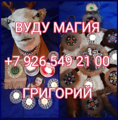 Делаю очень мощный церковный приворот