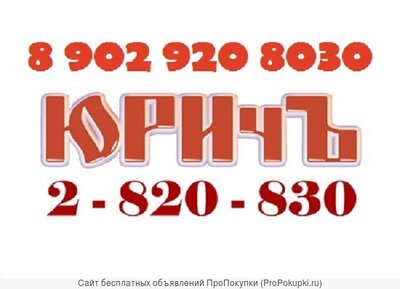 Грузовое Такси ЮРИчЪ - Предлагает услуги грузового автотранспорта по межгороду и Услуги Грузчиков при погрузке или разгрузке:  Перевезем подымем пианино, перевезем сейф, установка монтаж и демонтаж банкоматов, кофе машин, терминалов и т.д. - Услуги Грузчи