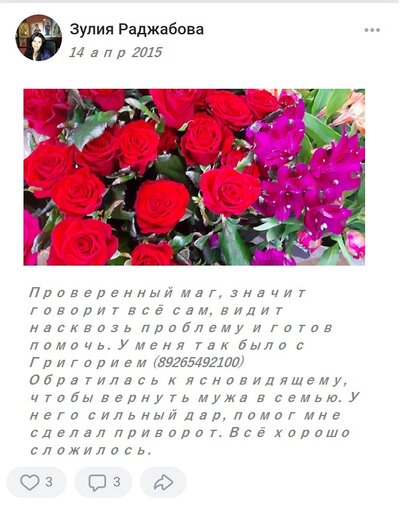 Причина и следствие приворот.