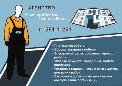 Мастер на час