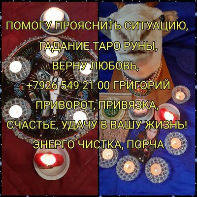 Сила приворот вуду порча отвернули. Ворожба гадание таро руны