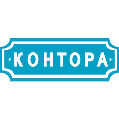 Регистрация потребительского кооператива (Юридический адрес).