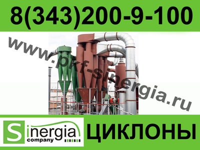 Циклоны ЦН 15 Красноярск.