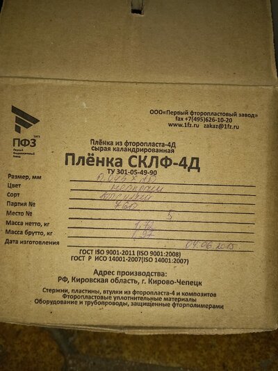 Куплю стеклолакоткань, фторопласт, стеклоткань, ленту лэтсар, склф-4д неликвиды по РФ