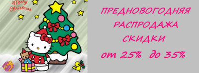 Одежда для девочек Hello Kitty -  предновогодняя распродажа