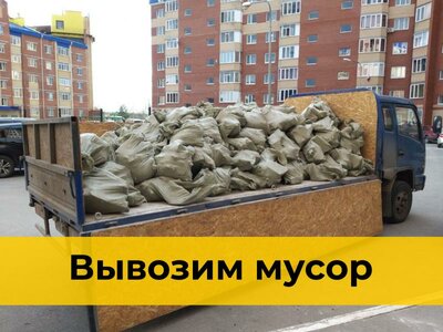 вывоз строительного мусора