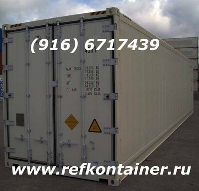 Рефрижераторные контейнеры и рефконтейнеры в Красноярске.