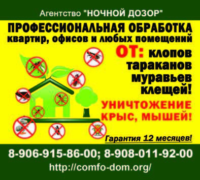 Уничтожение клопов за 20 минут. Гарантия.