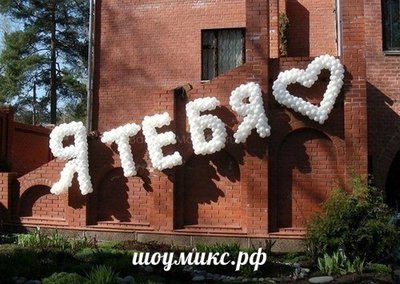 Предложение руки и сердца!