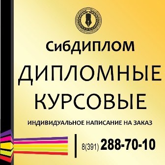 Работы для студентов на заказ: диплом, курсовая, практика