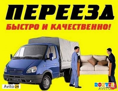 Такси грузовое в Красноярске. 285-66-48