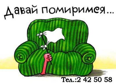 Давай помиримся!