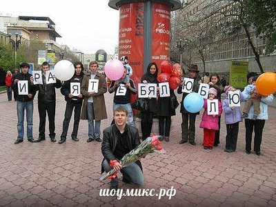 ПРЕДЛОЖЕНИЕ РУКИ И СЕРДЦА.